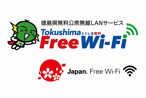 japan_tokushima_wifi_logo.jpg