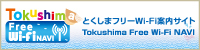 Tokushima Free Wi-Fi Navi
